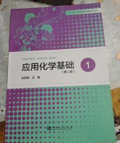 应用型本科高等院校“十二五”规划教材：无机及分析化学