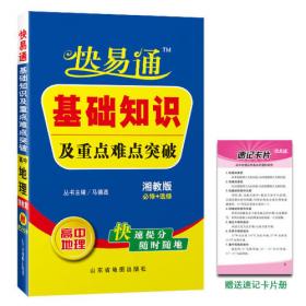 【全易通高中地理基础知识】2022迷你book高中政治历史生物基础知识册数学物理化学公式定律手册语文必背古诗文英语词汇表人教