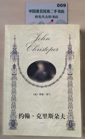 约翰·克里斯托夫 : 