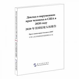 国家人权行动计划（2021-2025年）（西）