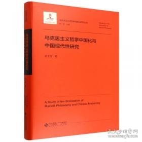 马克思主义哲学与党的思想路线研究
