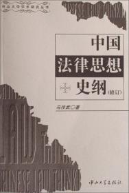 中国法制史（第四版）（21世纪中国高校法学系列教材；普通高等教育“十一五”国家级规划教材）
