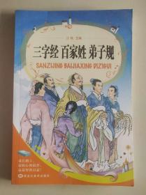 三字一画测试指南——高等师范院校教材