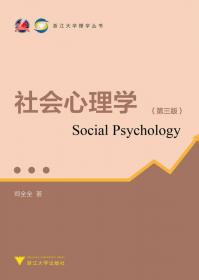 社会心理学（第2版）