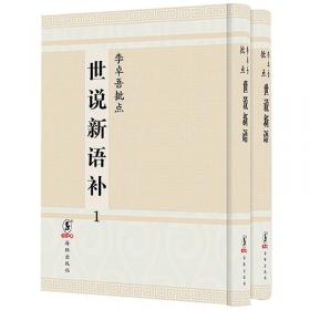李卓吾先生批评西游记 （宣纸线装，二函十六册）