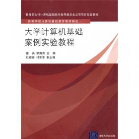 计算机基础综合实训与一级考试模拟训练教程/高等职业教育计算机规划教材