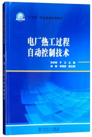 电厂锅炉/教育部职业教育与成人教育司推荐教材