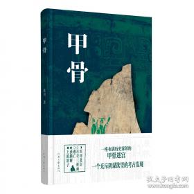 甲骨文丛书·皇帝：查理五世传