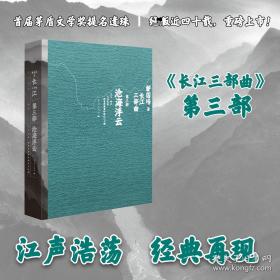 沧海波澜