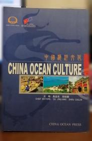 海洋文化研究.2000年卷