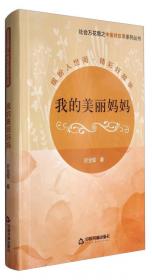 社会万花筒之中国微小说系列丛书：温暖一条叫温暖的狗