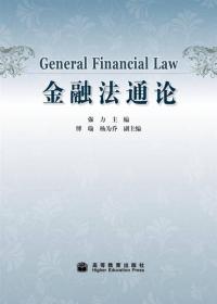 长安金融法学研究（第10卷）