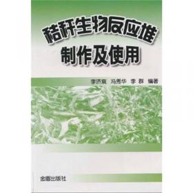 菌糠饲料生产及使用技术