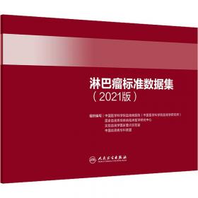 淋巴瘤诊疗规范（北京大学肿瘤医院2022年版）
