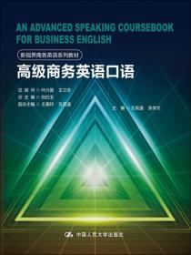 商务英语视听说（第3册）/新视界商务英语系列教材