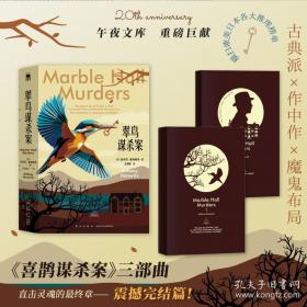 翠鸟谋杀案