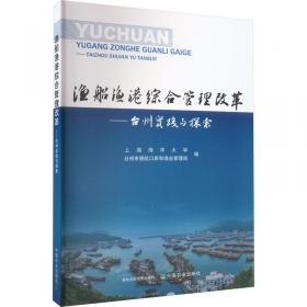 中国民间海洋信仰与祭海文化研究