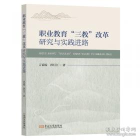 职业化教育基础