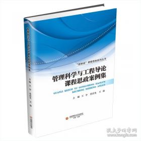 管理学简明教程