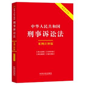 中华人民共和国民法通则·中华人民共和国民事诉讼法（2014版）
