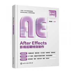 After Effects 2022从入门到精通