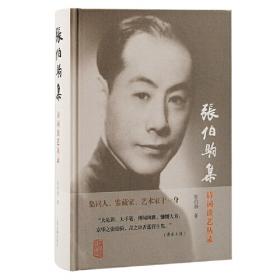 张伯苓在重庆:1935-1950