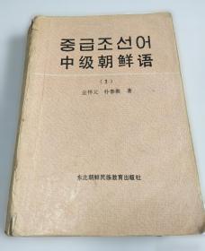 中级科技英语文选