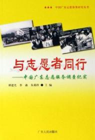 公益小镇——中山市小榄镇公益志愿服务地图故事/公益小镇与志愿服务丛书