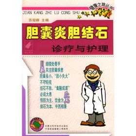 胆囊炎胆石症独特秘方绝招