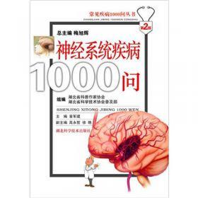 常见疾病1000问丛书：男性常见疾病1000问（第2版）