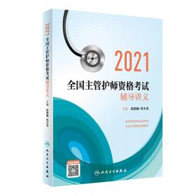 临床执业医师资格考试实践技能应试指导（2020年）