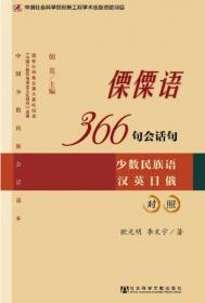 傈僳密码：中华民族视野下的傈僳族历史与文化