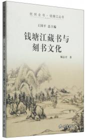 浙江出版史研究.中唐五代两宋时期