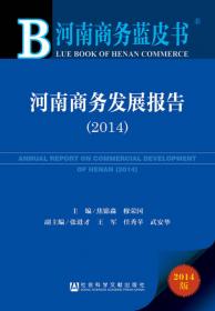 河南供销合作事业发展报告. 2010～2011