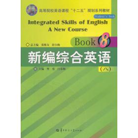 综合英语教程：教师参考书2