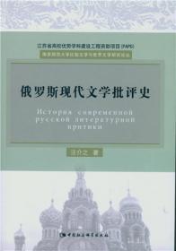 白银时代的俄罗斯文化：远逝的光华——译林学论丛书