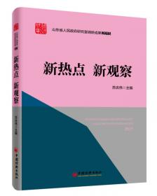 塑造开放型经济新优势研究