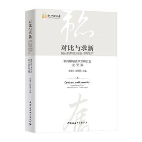 对比描写与统计分析：《现代汉语词典》专题研究