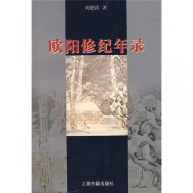 欧阳修诗编年笺注（全四册）：中国古典文学基本丛书