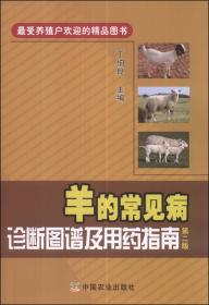 特种禽类养殖技术手册(第二版)
