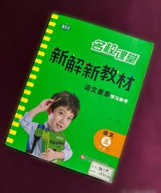 新解读:重思1942-1965年的文学、思想、历史(上下)贺照田河北教育出版社9787554574645