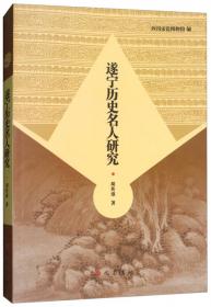 遂宁市广德寺古建筑群探微/遂宁市广德寺文化系列丛书