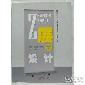 展示设计名师讲堂系列丛书：设计体验