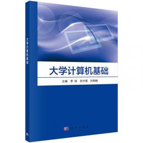 大学计算机基础实验指导与习题（Windows7+Office2010）