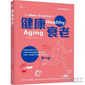 健康新观念:饮食·心理·医学常识