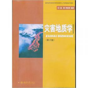 环境地质学(修订版)