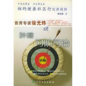 中国抗癌协会科普系列丛书·妇科肿瘤