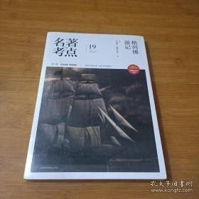 《格列佛游记》影响孩子一生的中国文学经典，逐字注音，精心批注，名师导读，专家推荐，全面提升阅读能力，帮孩子赢在起点！