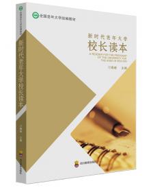 中国老年教育发展报告(2019-2020)(精)