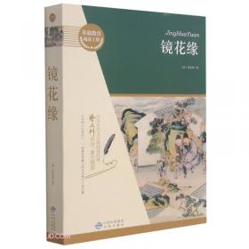 镜花水月/复旦中文学科建设丛书·佛教文学卷